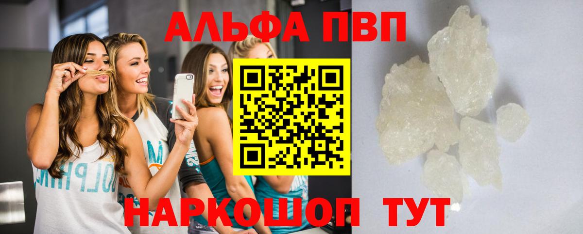 A-PVP кристаллы Симферополь
