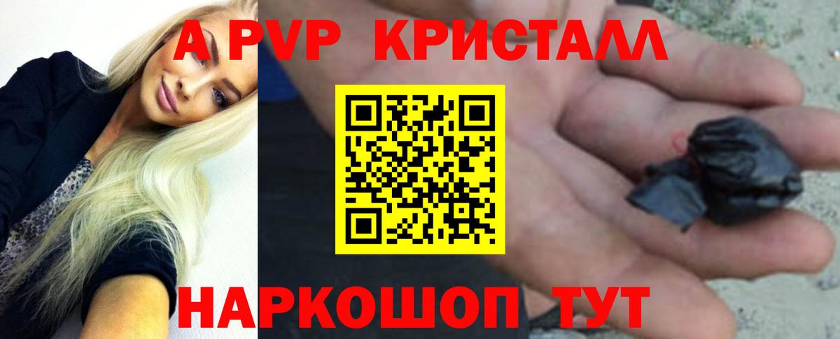 A PVP кристаллы  Вход с VPN  Alfa_PVP кристаллы  APVP крисы CK  Симферополь 