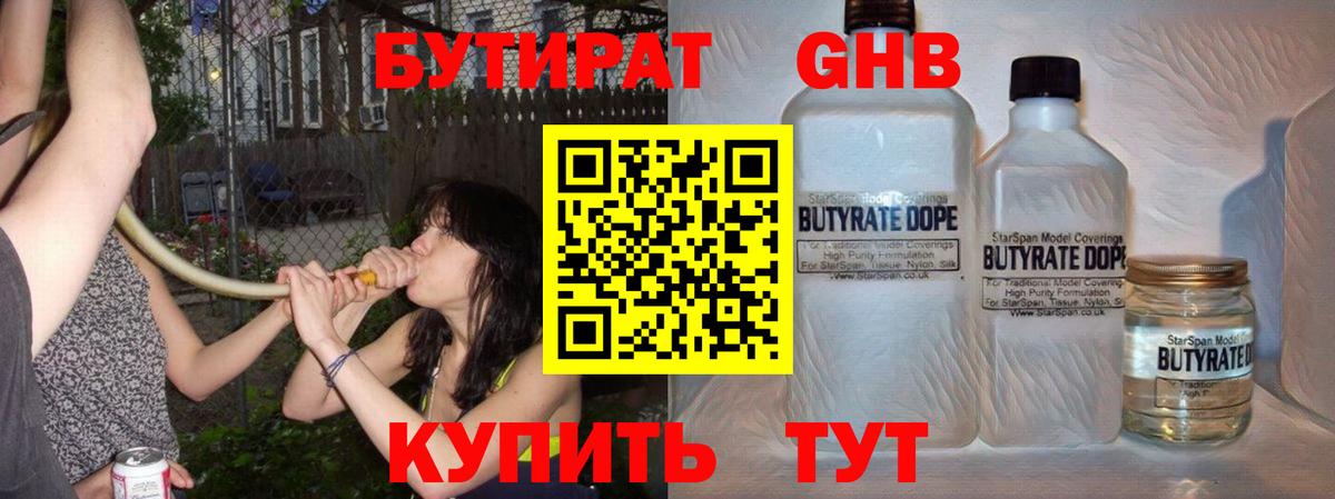 Бутират буратино Симферополь