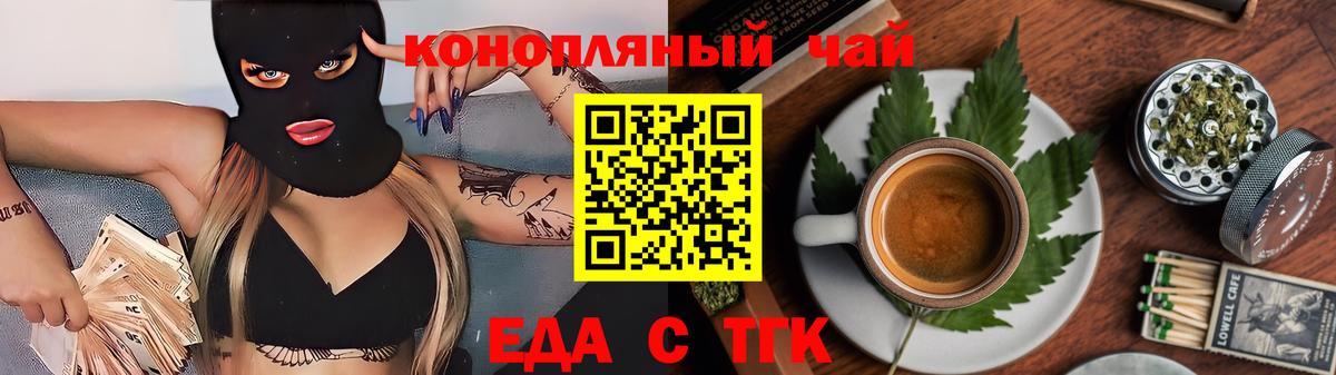 Еда ТГК конопля  Вход с VPN  Симферополь 