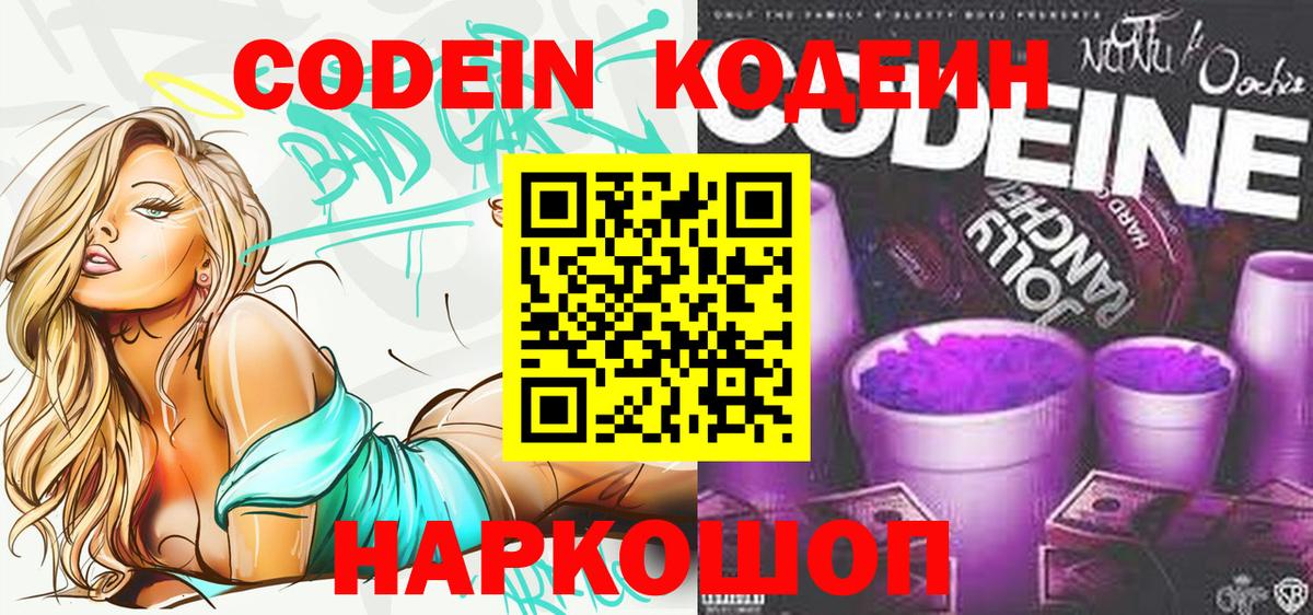 Кодеиновый сироп Lean напиток Lean (лин) Симферополь