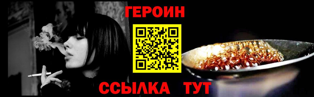 Героин Heroin Симферополь