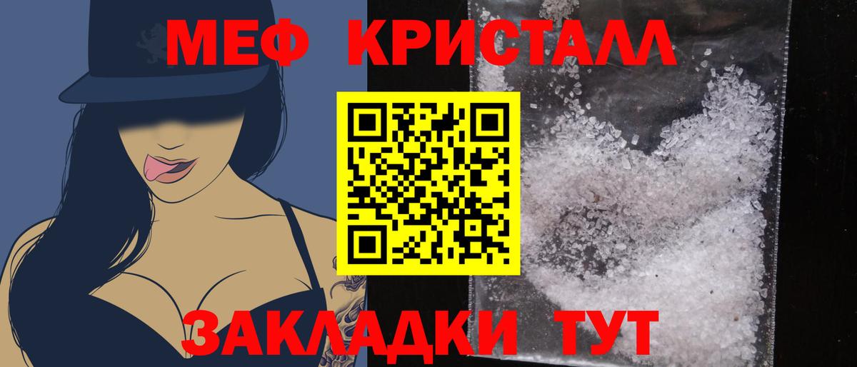 МЕФ кристаллы Симферополь