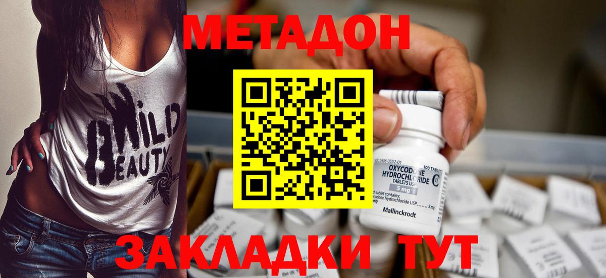 МЕТАДОН VHQ Симферополь