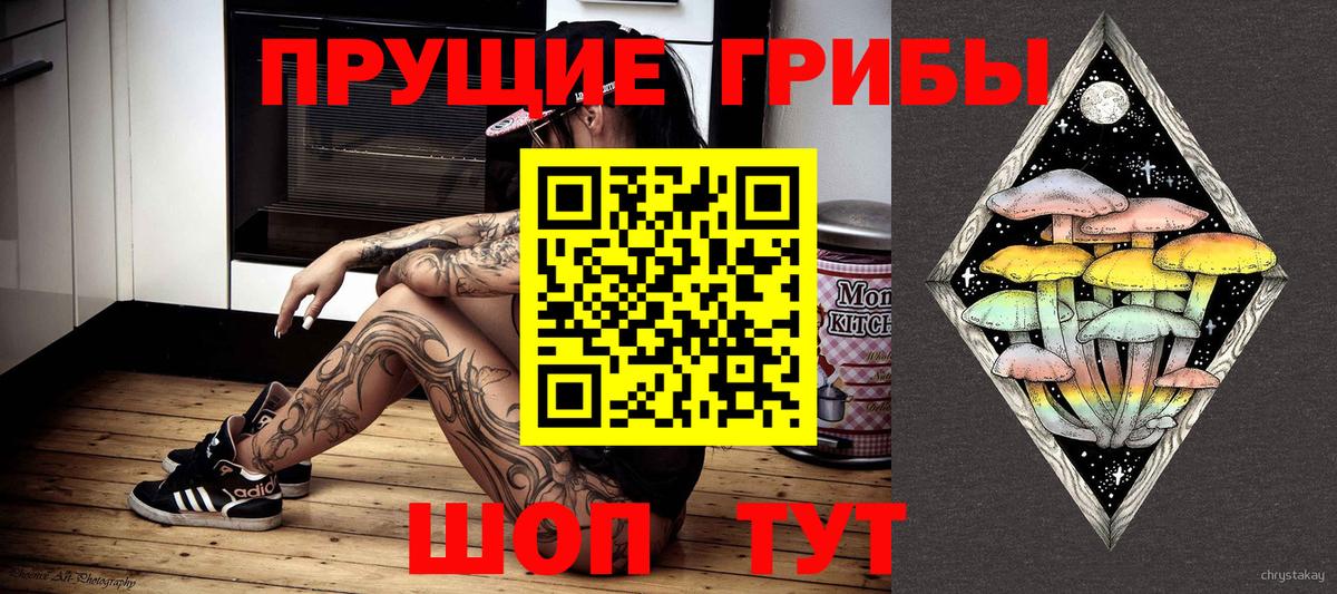 Галлюциногенные грибы Magic Shrooms Симферополь
